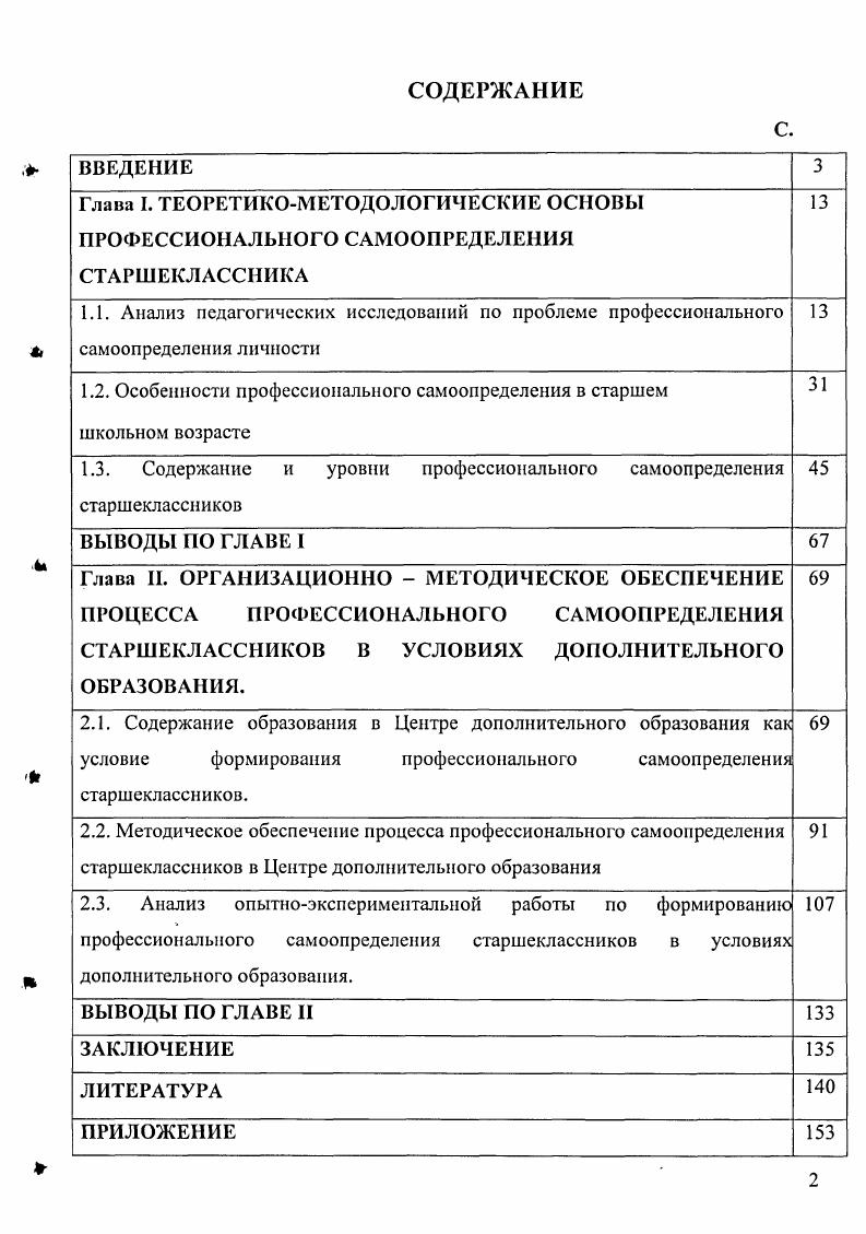"1.2. Особенности профессионального самоопределения в старшем школьном возрасте 