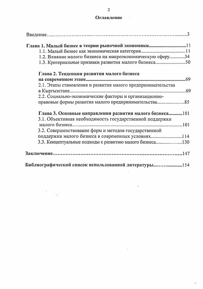 "1.1. Малый бизнес как экономическая категория.