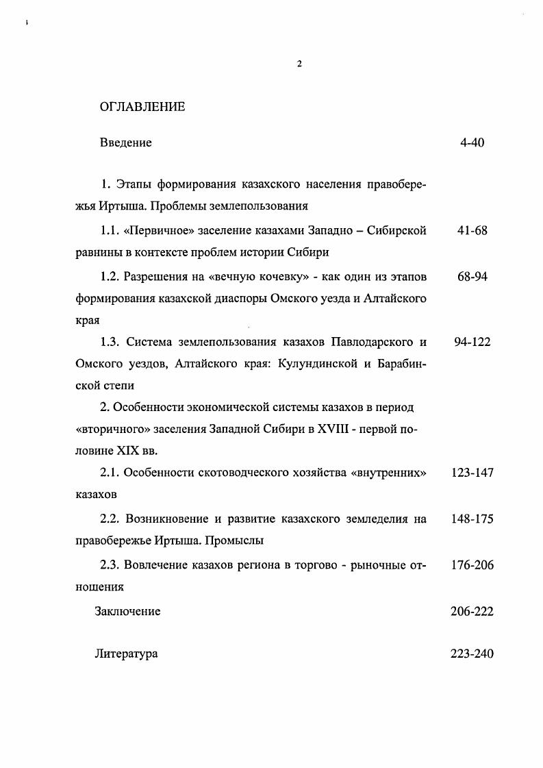 "2.1. Особенности скотоводческого хозяйства внутренних казахов