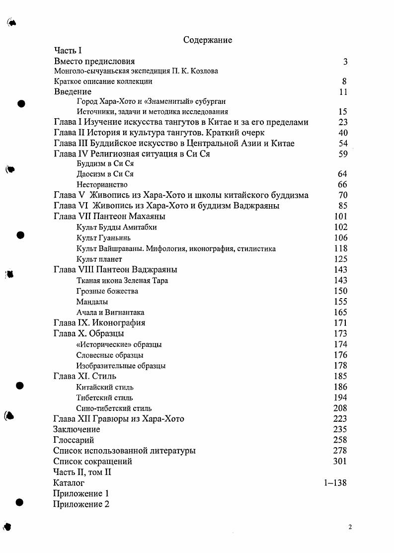 "Монголосычуаньская экспедиция П. К. Козлова