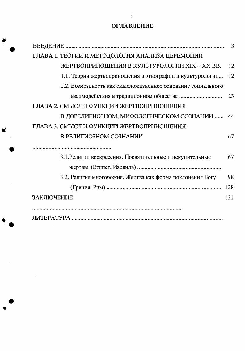 "ГЛАВА 1. ТЕОРИИ И МЕТОДОЛОГИЯ АНАЛИЗА ЦЕРЕМОНИИ