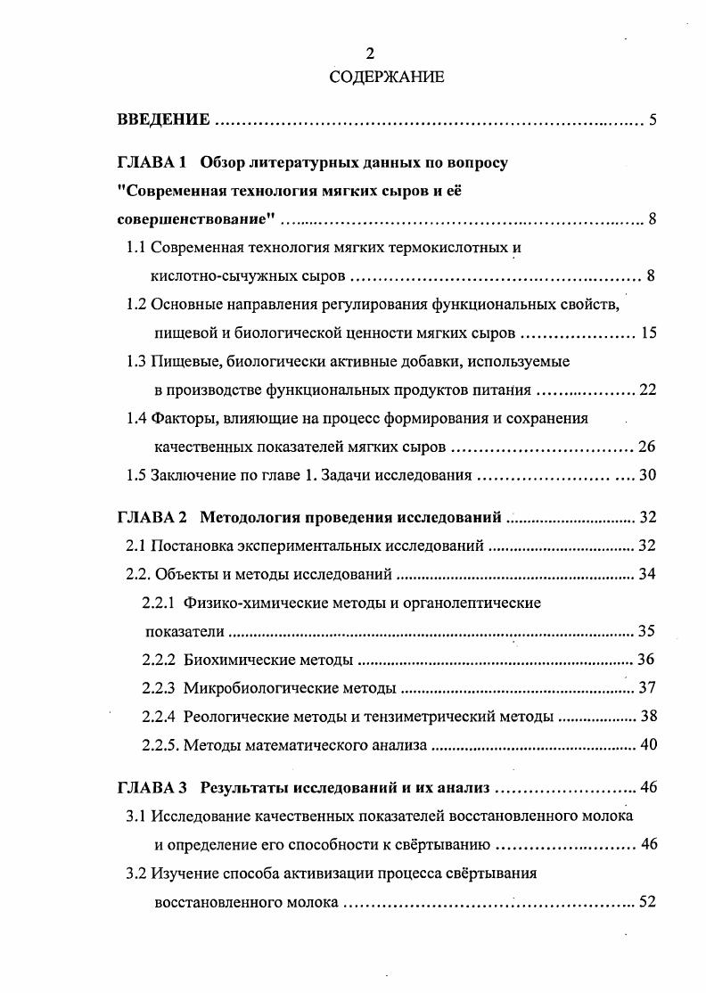 "ГЛАВА 1 Обзор литературных данных по вопросу Современная технология мягких сыров и е