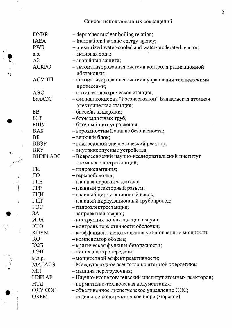 "1.1 .Пути повышения эффективности АЭС с ВВЭР в
