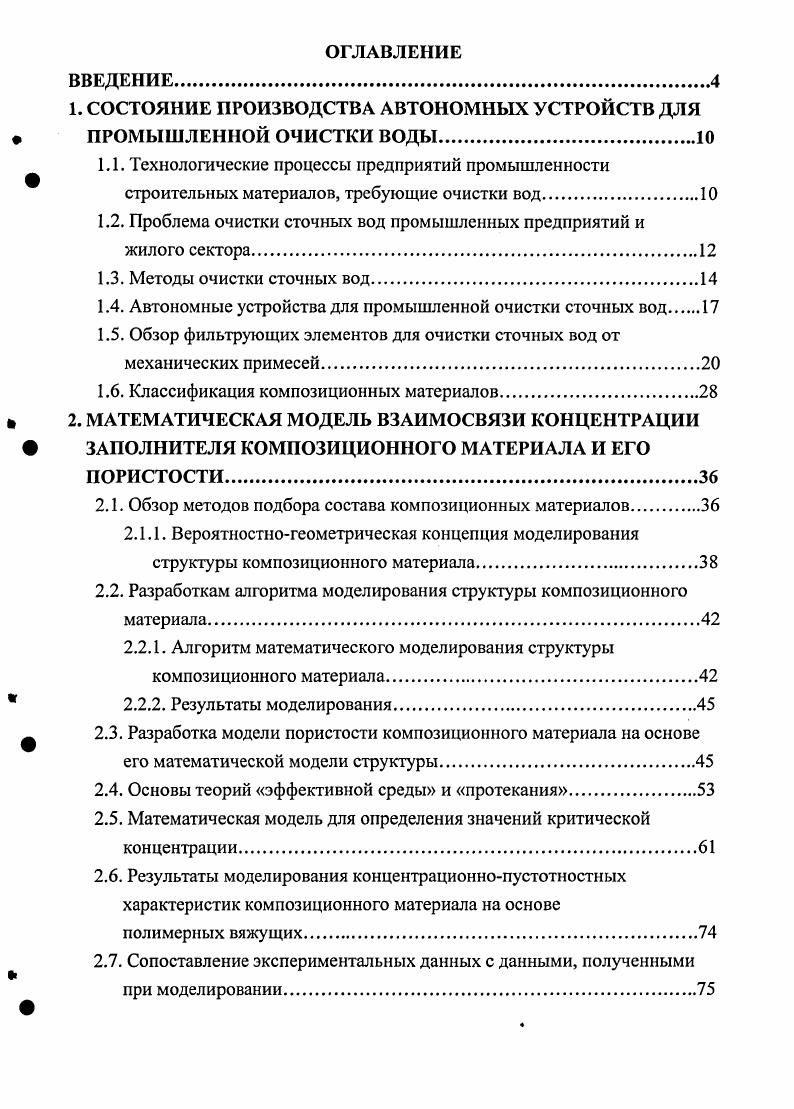 "1. СОСТОЯНИЕ ПРОИЗВОДСТВА АВТОНОМНЫХ УСТРОЙСТВ ДЛЯ ПРОМЫШЛЕННОЙ ОЧИСТКИ ВОДЫ.