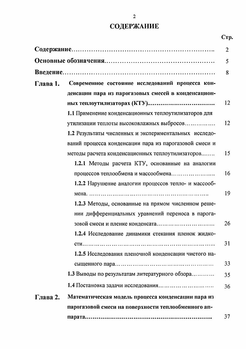 "1.2.2 Нарушение аналогии процессов тепло и массообмена. 