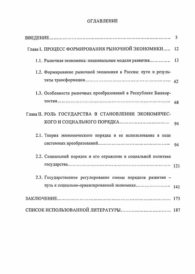 "Глава I. ПРОЦЕСС ФОРМИРОВАНИЯ РЫНОЧНОЙ ЭКОНОМИКИ 