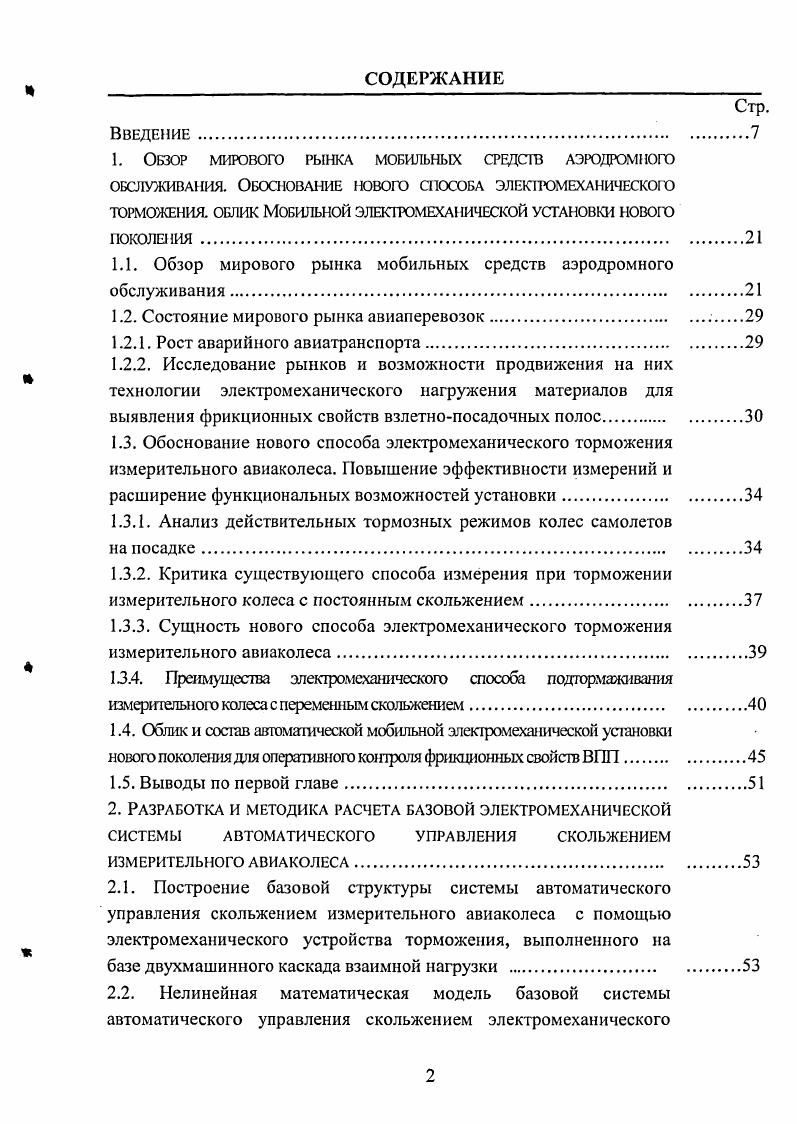 "1. Обзор мирового рынка мобильных срцдсго аэродромного