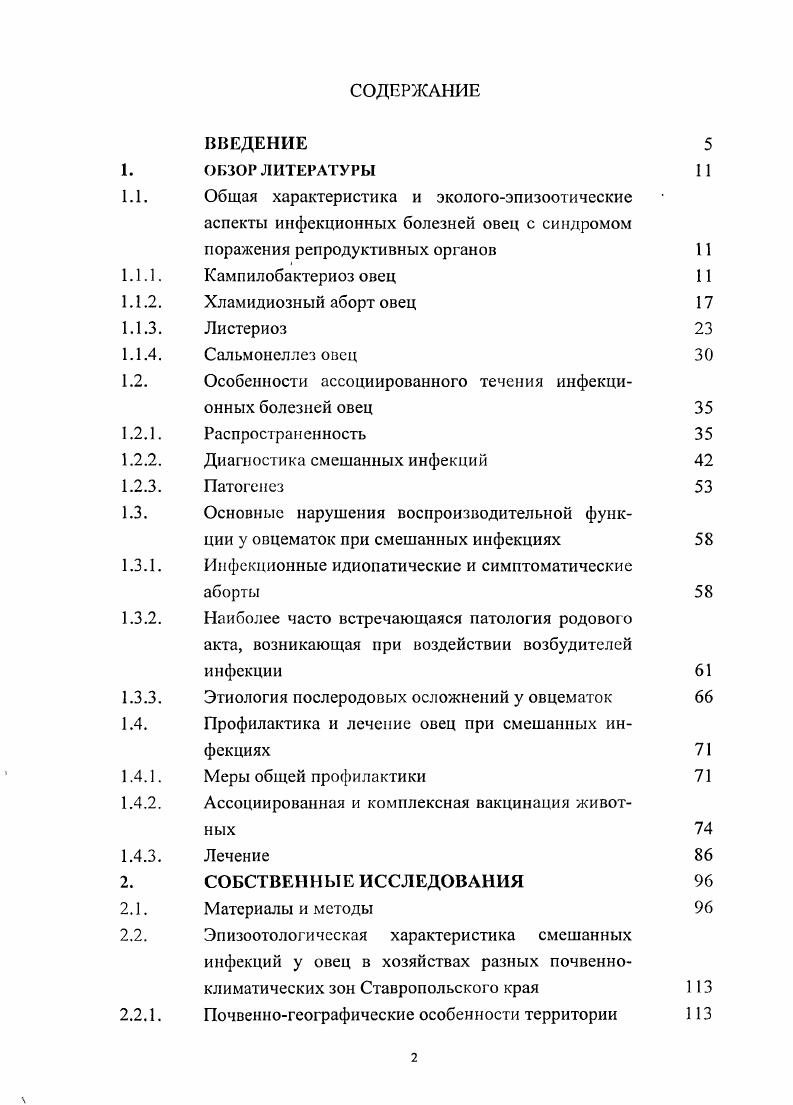 "1.1. Общая характеристика и экологоэпизоотические