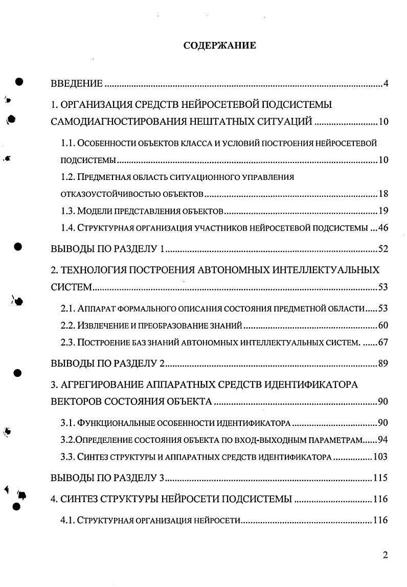 "1.1. Особенности объектов класса и условий построения нейросетевой подсистемы.