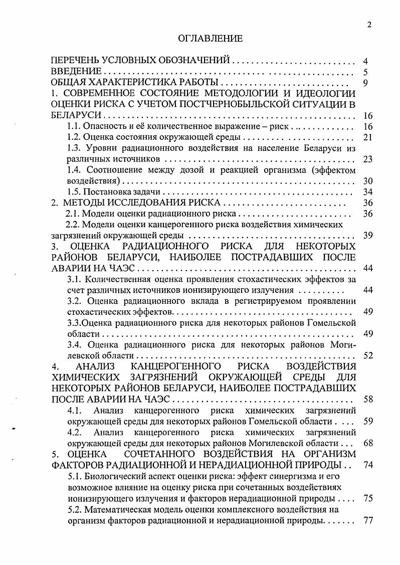 " Глава 1. Занятость как социальноэкономическая