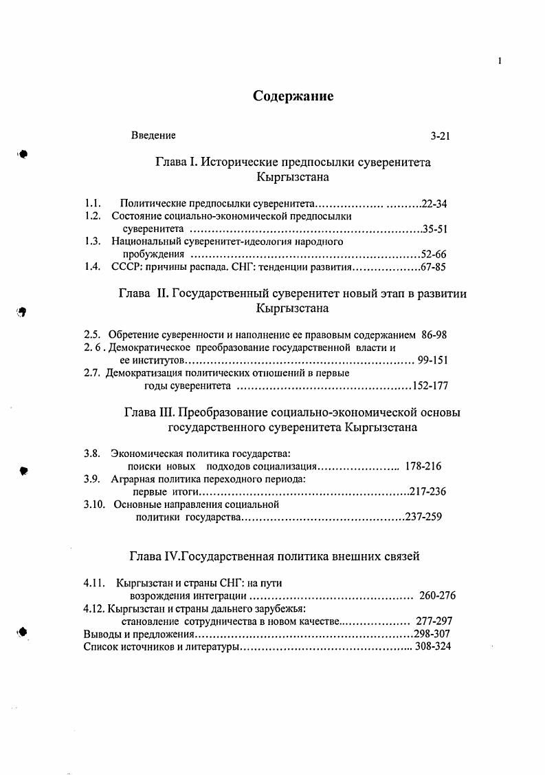 "Глава I. Исторические предпосылки суверенитета Кыргызстана