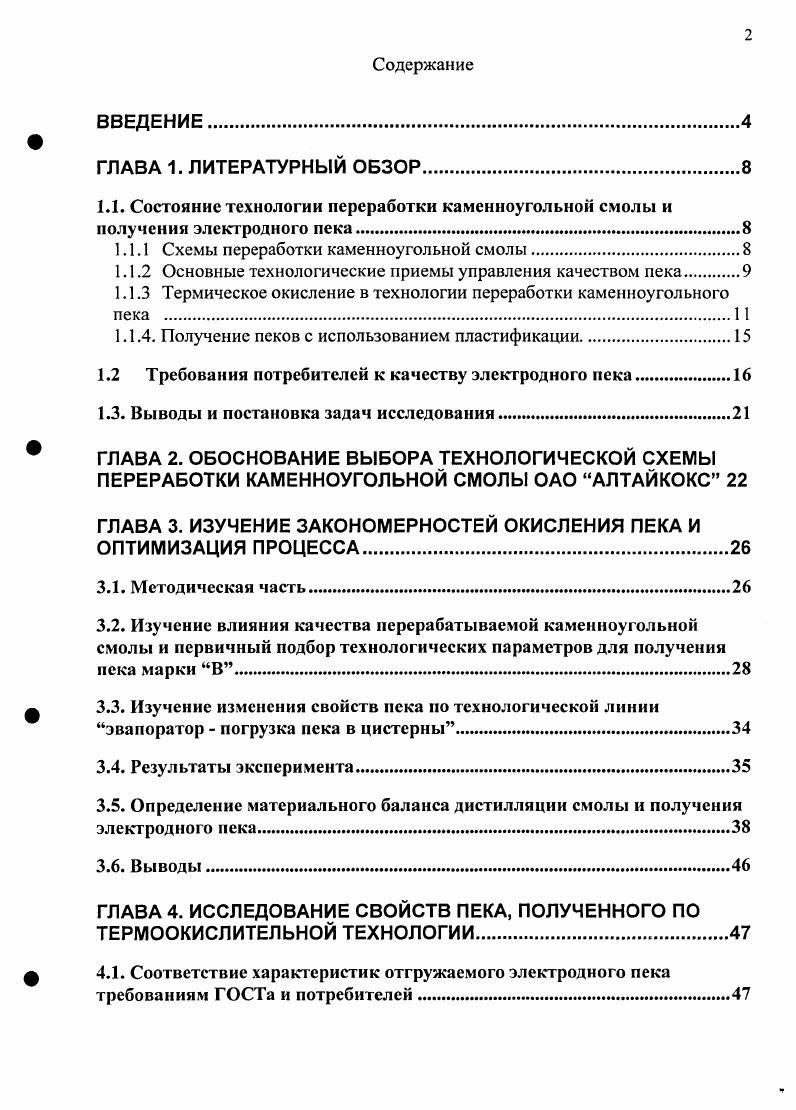 "1.1.1 Схемы переработки каменноугольной смолы