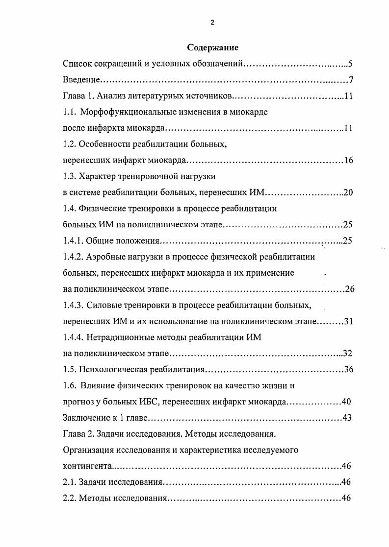 "Список сокращений и условных обозначений.