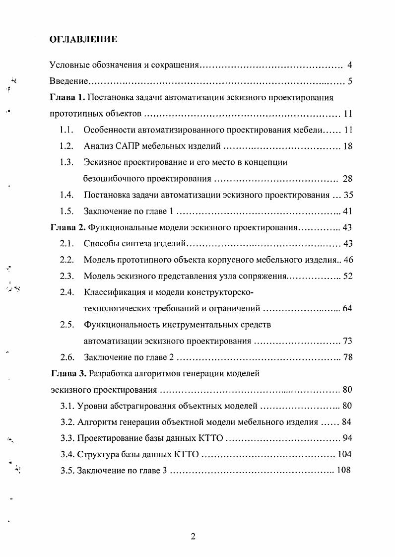 Особенности проектирования корпусной мебели