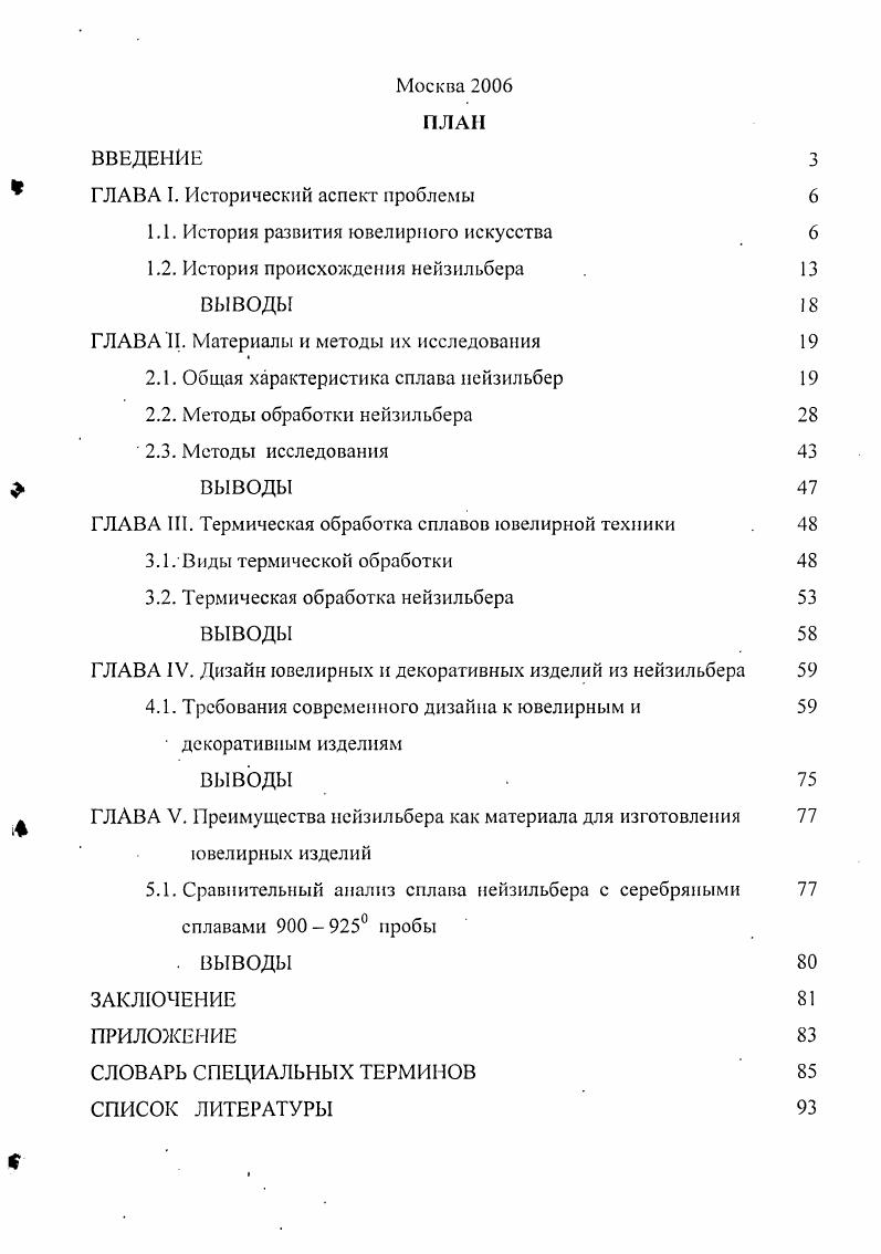 " ГЛАВА I. Исторический аспект проблемы 