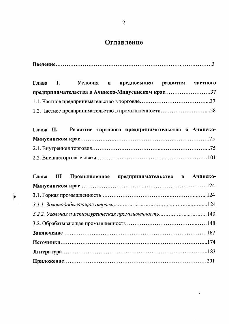 "Глава I. Условия и предпосылки развития частного