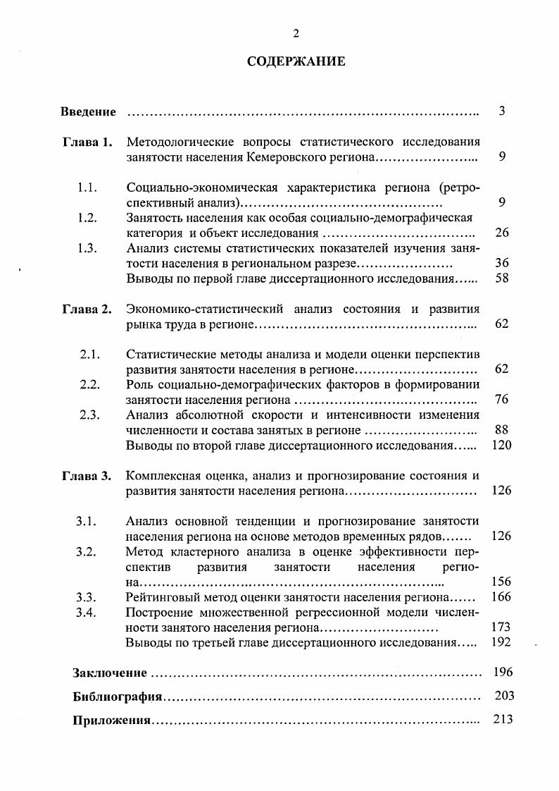 "Глава 1. Методологические вопросы статистического исследования