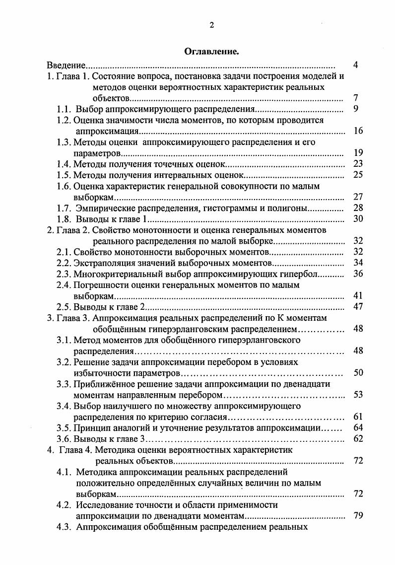 "1. Глава 1. Состояние вопроса, постановка задачи построения моделей и