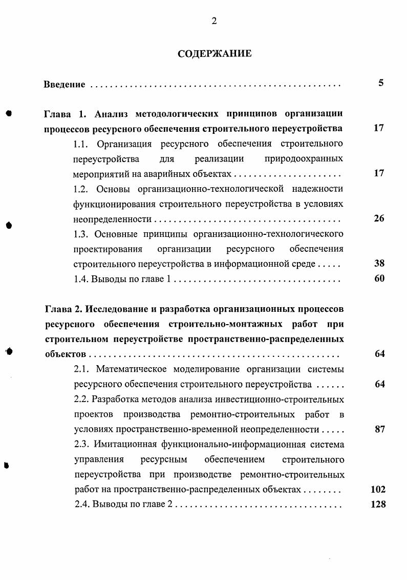" Глава 1. Анализ методологических принципов организации