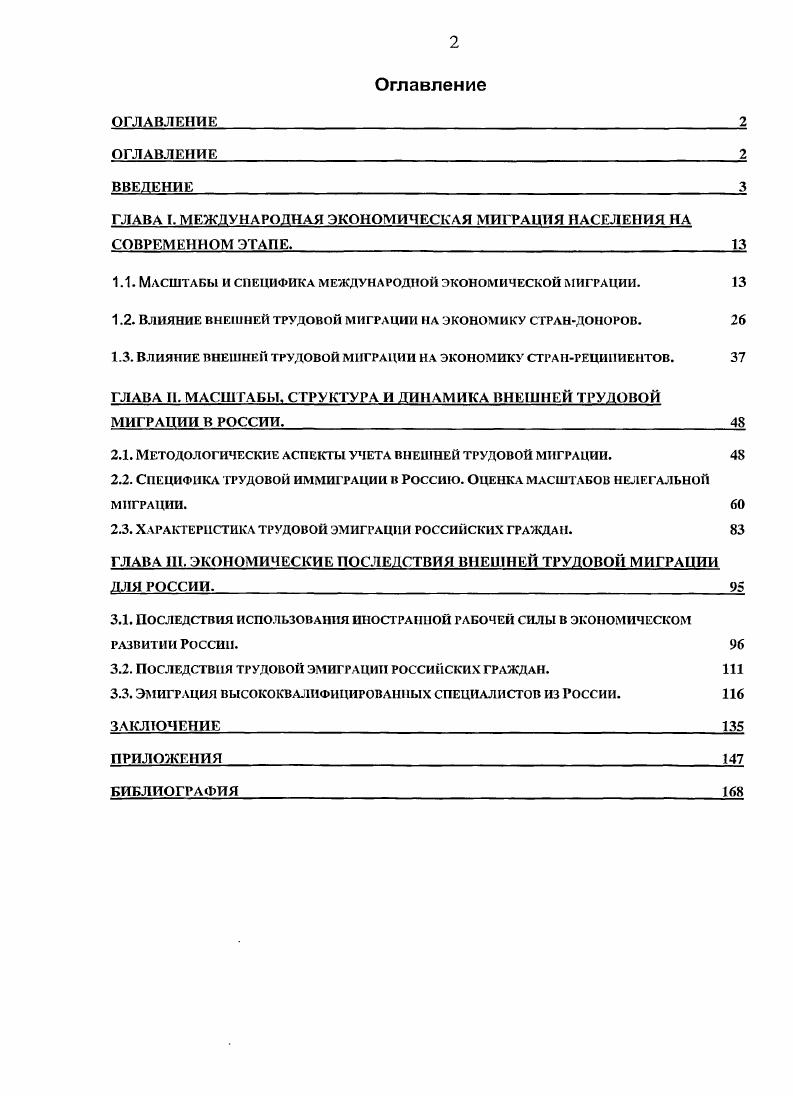 "ГЛАВА I. МЕЖДУНАРОДНАЯ ЭКОНОМИЧЕСКАЯ МИГРАЦИЯ НАСЕЛЕНИЯ НА 