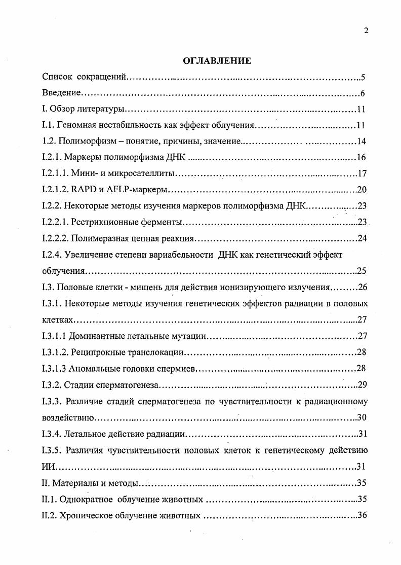 "1.1. Геномная нестабильность как эффект облучения