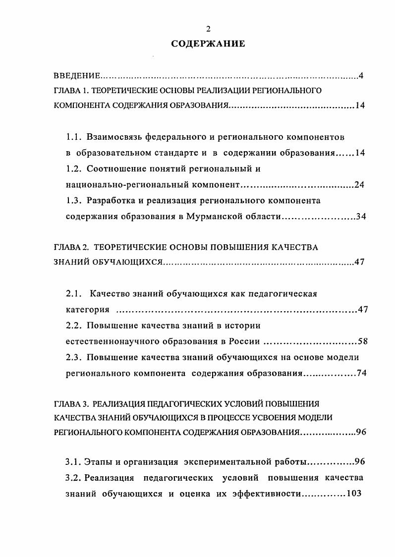 "1.1. Взаимосвязь федерального и регионального компонентов