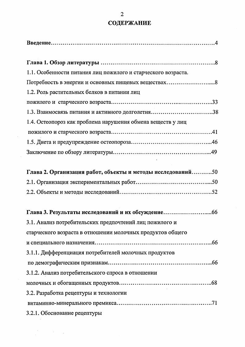 "1.2. Роль растительных белков в питании лиц