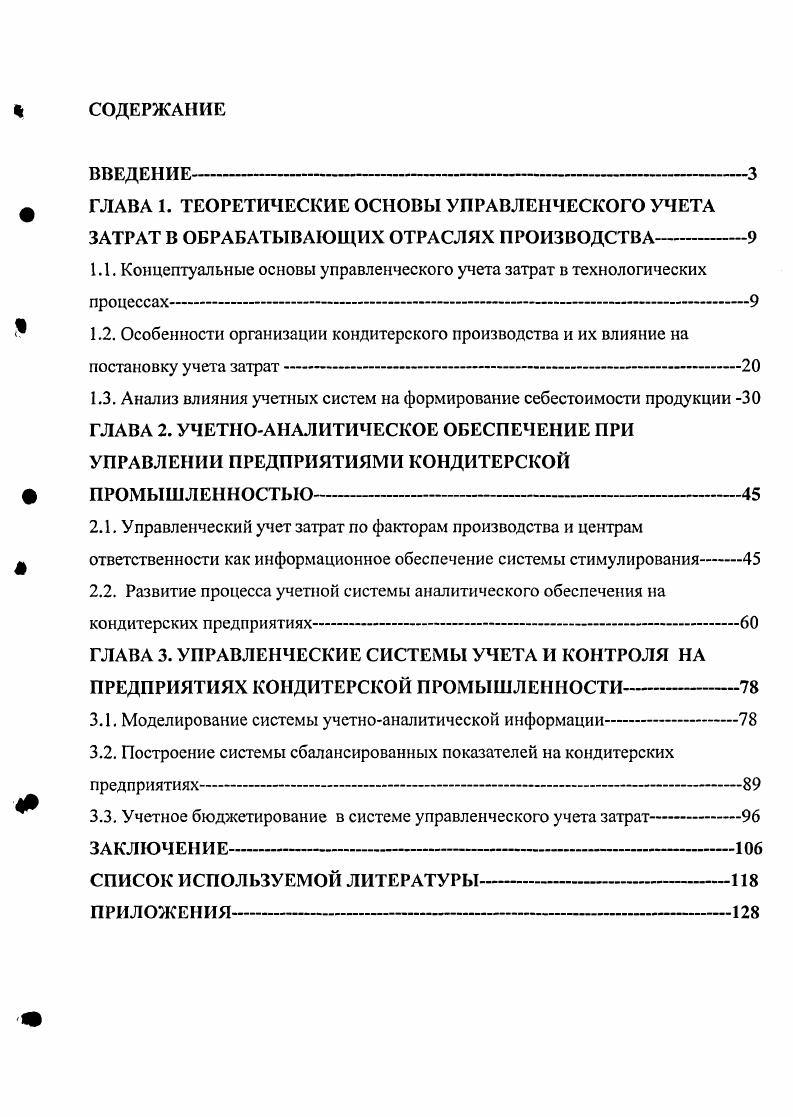 "1.1. Концептуальные основы управленческого учета затрат в технологических процессах