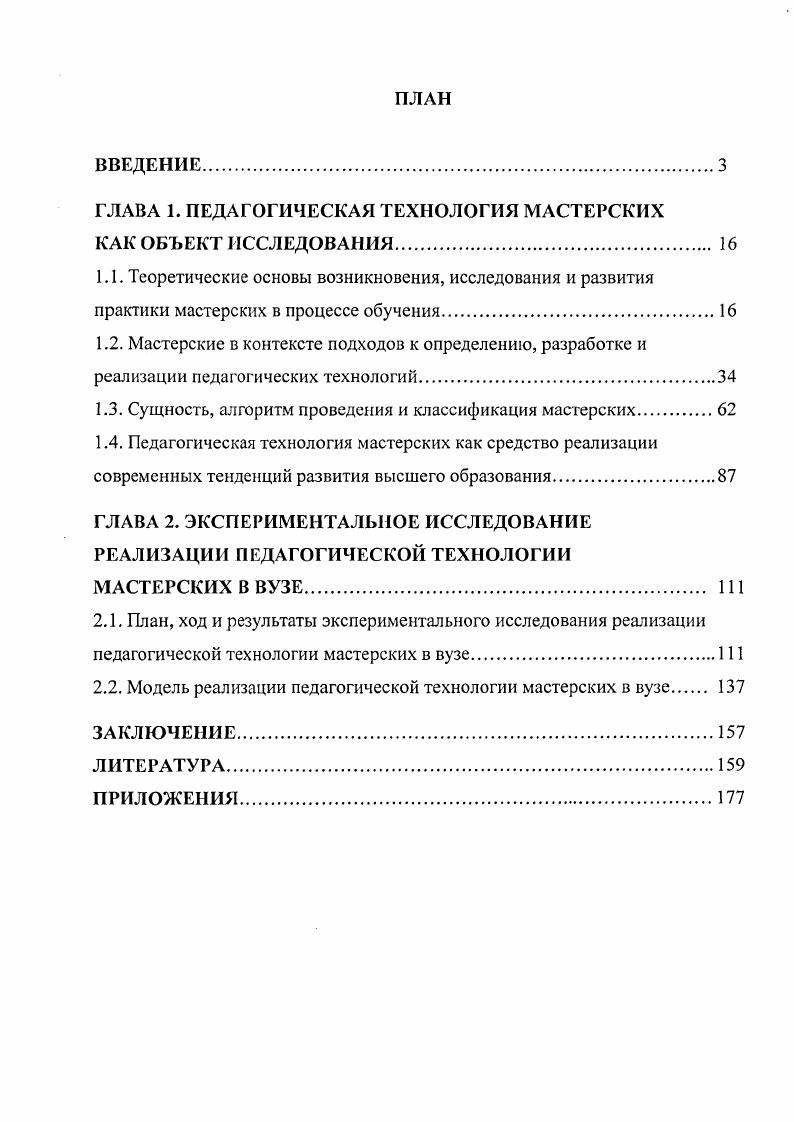 "ГЛАВА 1. ПЕДАГОГИЧЕСКАЯ ТЕХНОЛОГИЯ МАСТЕРСКИХ КАК ОБЪЕКТ ИССЛЕДОВАНИЯ. 