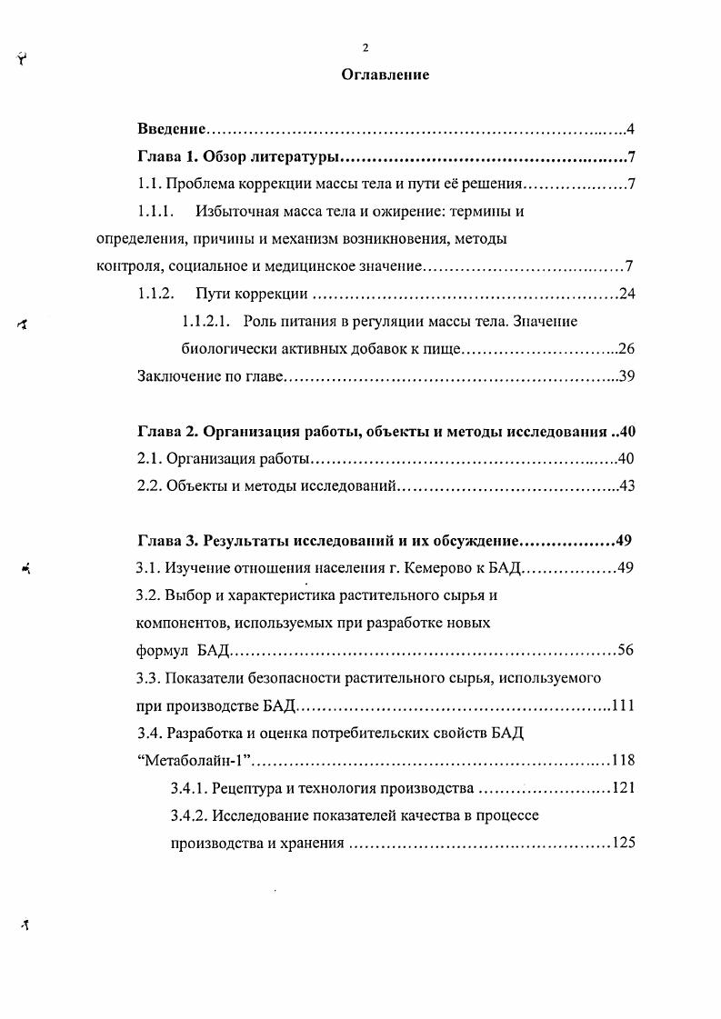 "1.1. Проблема коррекции массы тела и пути е решения