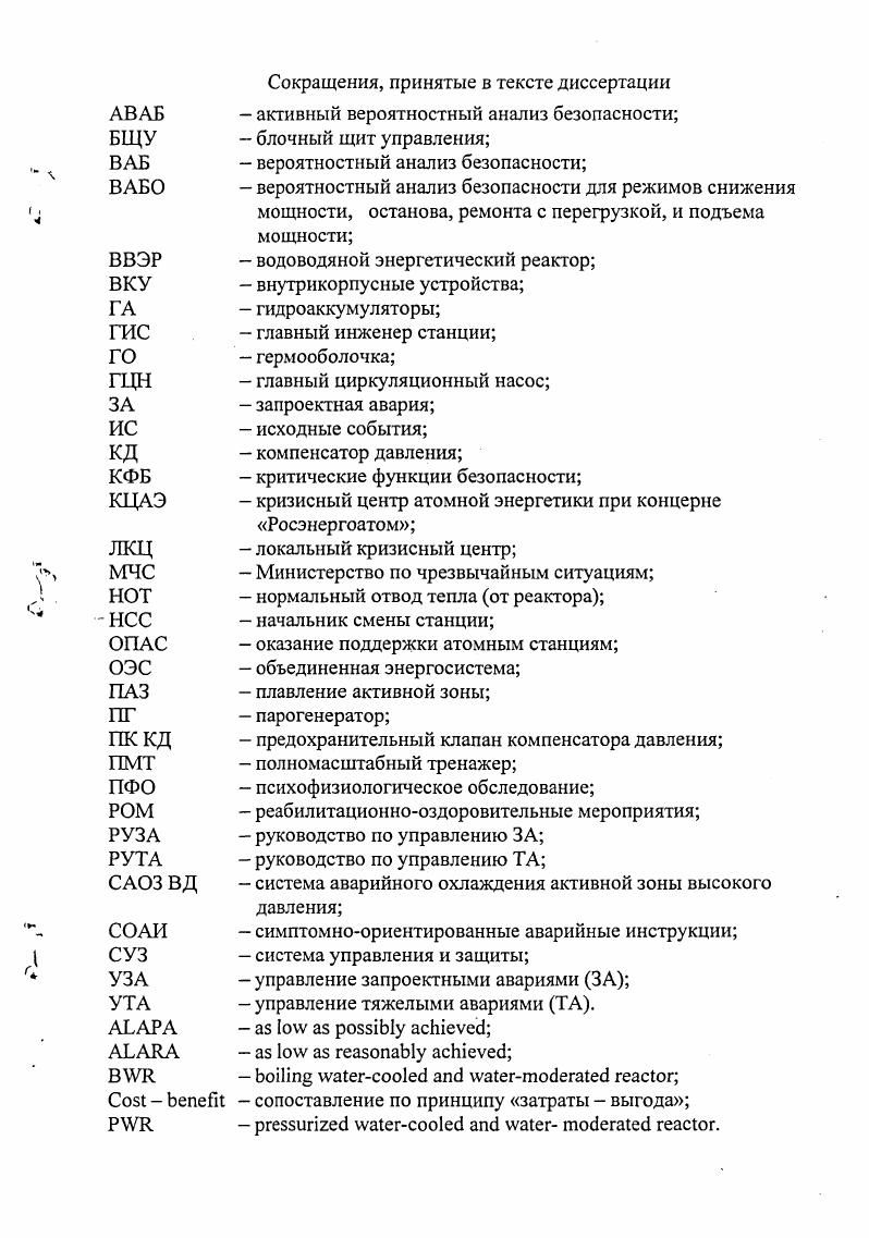 "1.1.Обеспечение безопасности АЭС с ВВЭР и аналогичных