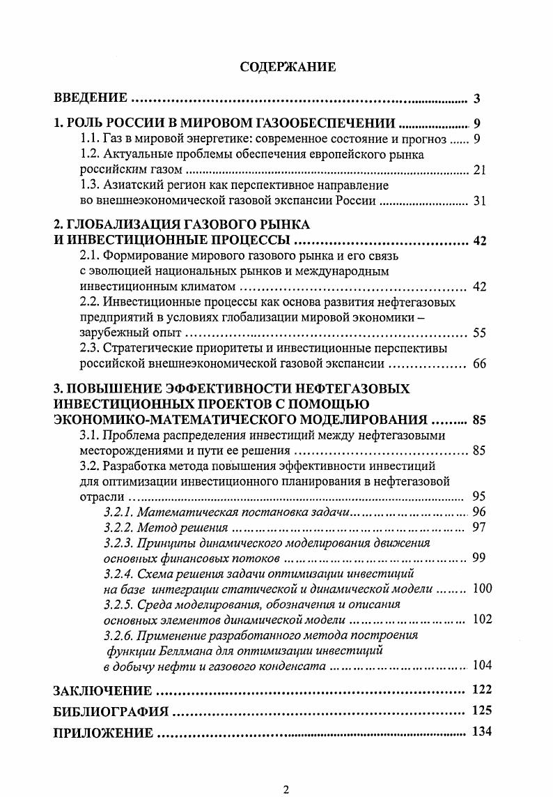 "1. РОЛЬ РОССИИ В МИРОВОМ ГАЗООБЕСПЕЧЕНИИ.