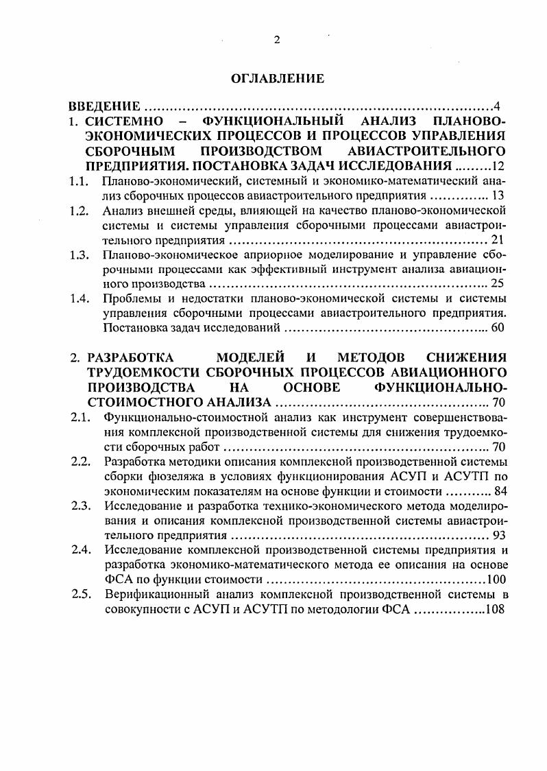 "2.5. Верификационный анализ комплексной производственной системы в совокупности с АСУП и АСУТП по методологии ФСА.
