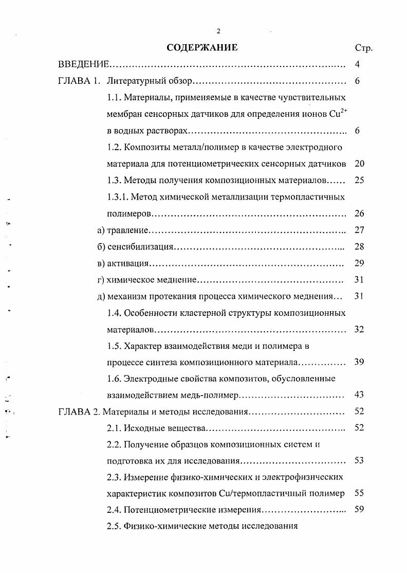 "1.1. Материалы, применяемые в качестве чувствительных