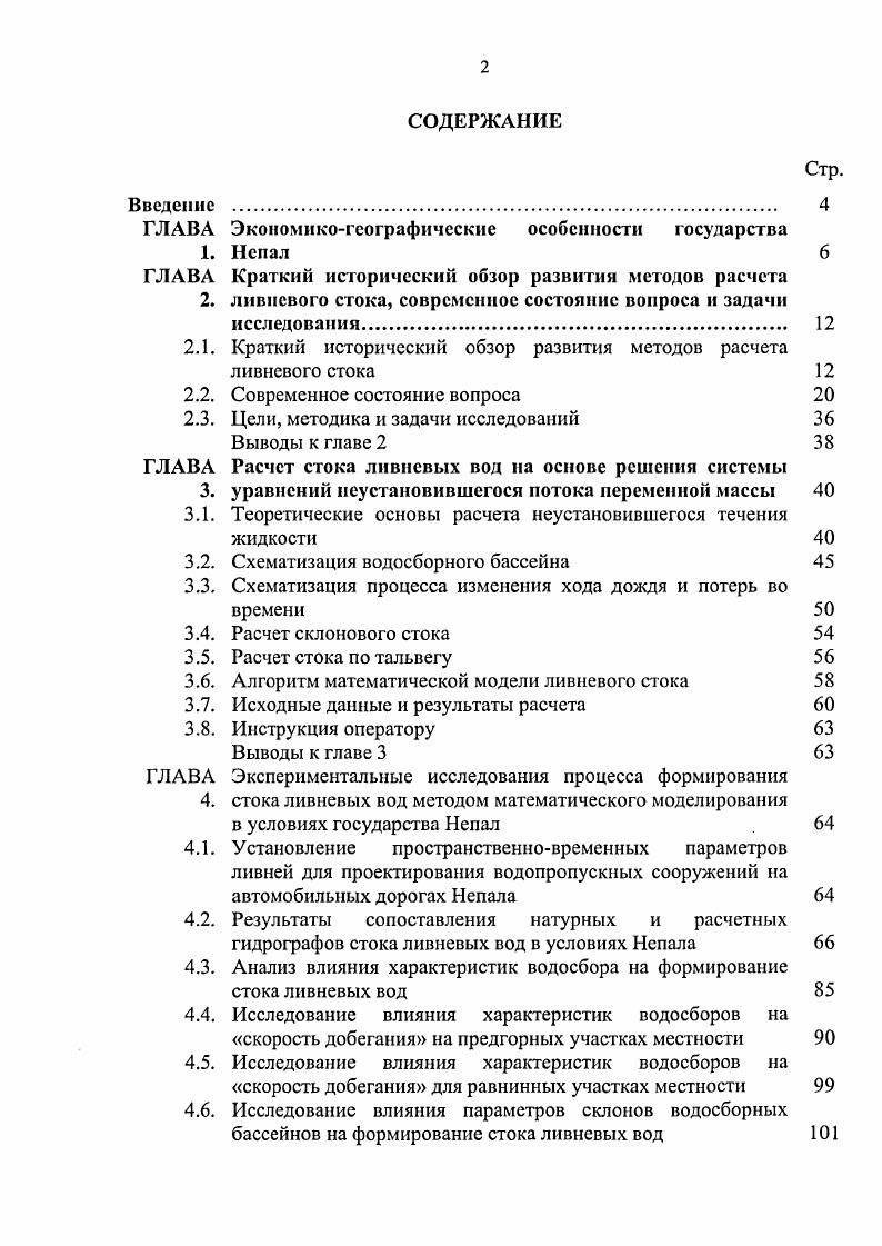 "ГЛАВА Экономикогеографические особенности государства