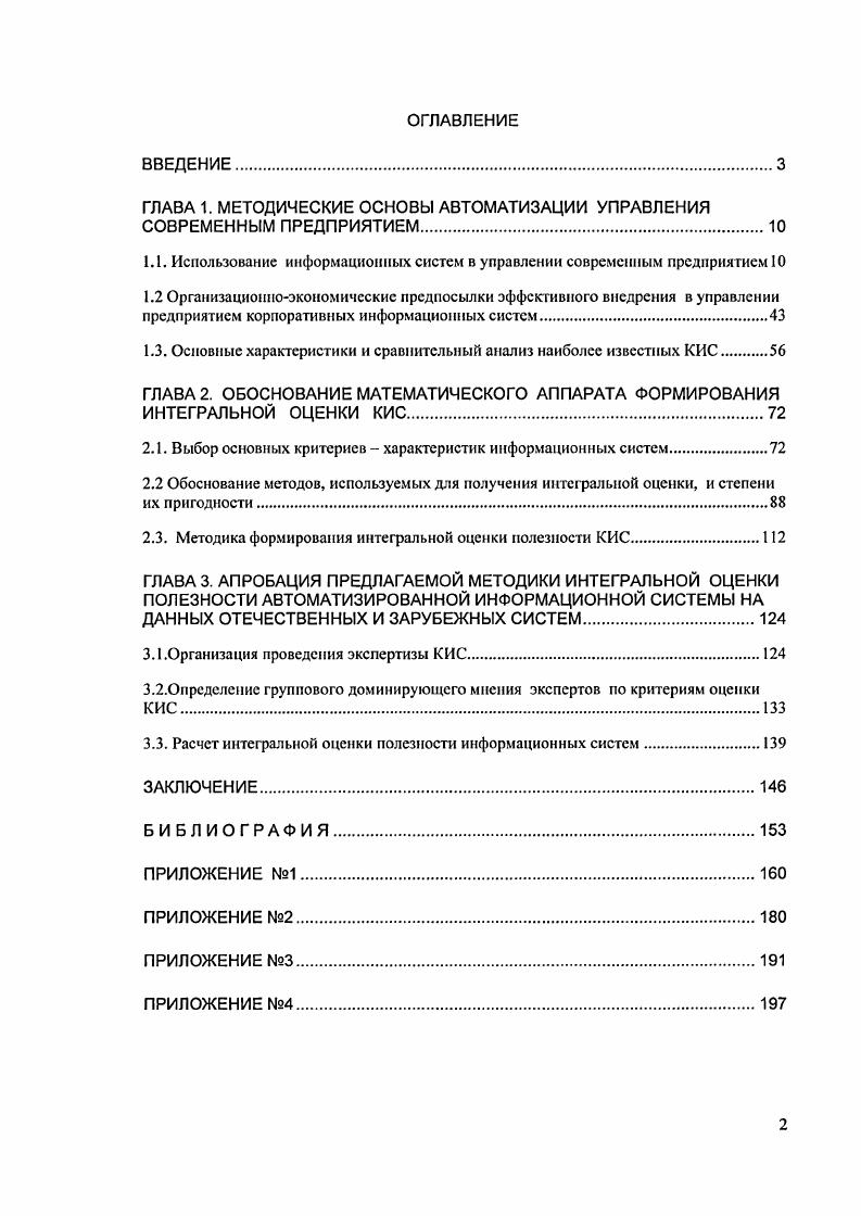 "ГЛАВА 1. МЕТОДИЧЕСКИЕ ОСНОВЫ АВТОМАТИЗАЦИИ УПРАВЛЕНИЯ СОВРЕМЕННЫМ ПРЕДПРИЯТИЕМ