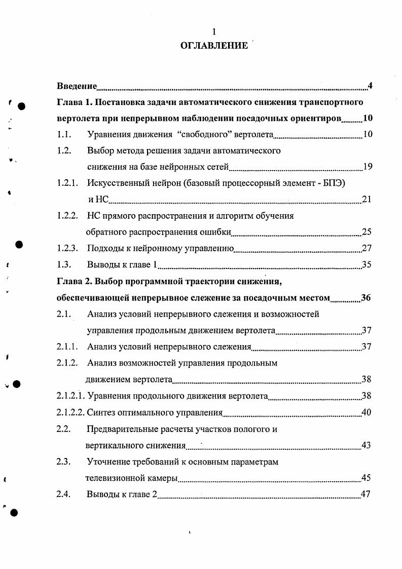 "1.1. Уравнения движения свободного вертолета.
