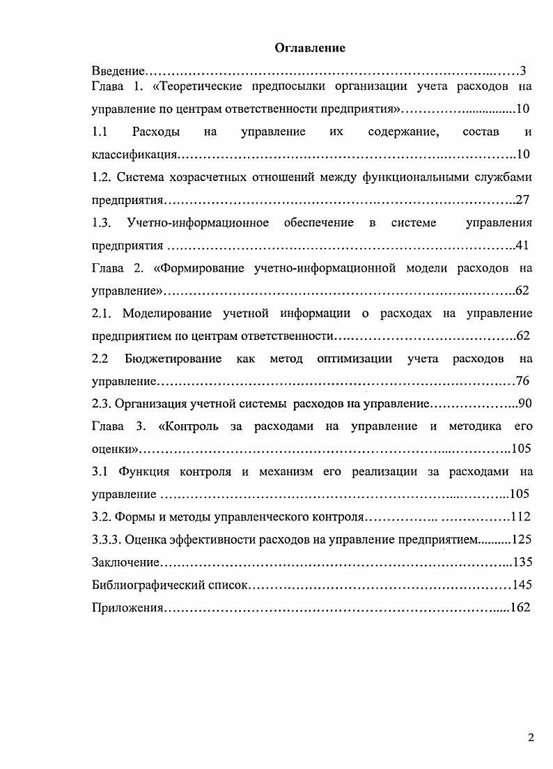 "Глава 1. Теоретические предпосылки организации учета расходов на