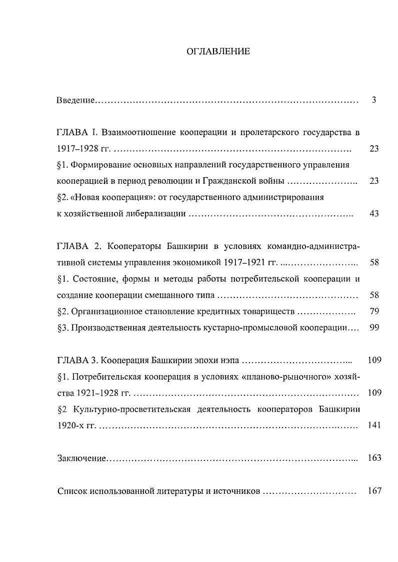 "ГЛАВА I. Взаимоотношение кооперации и пролетарского государства в
