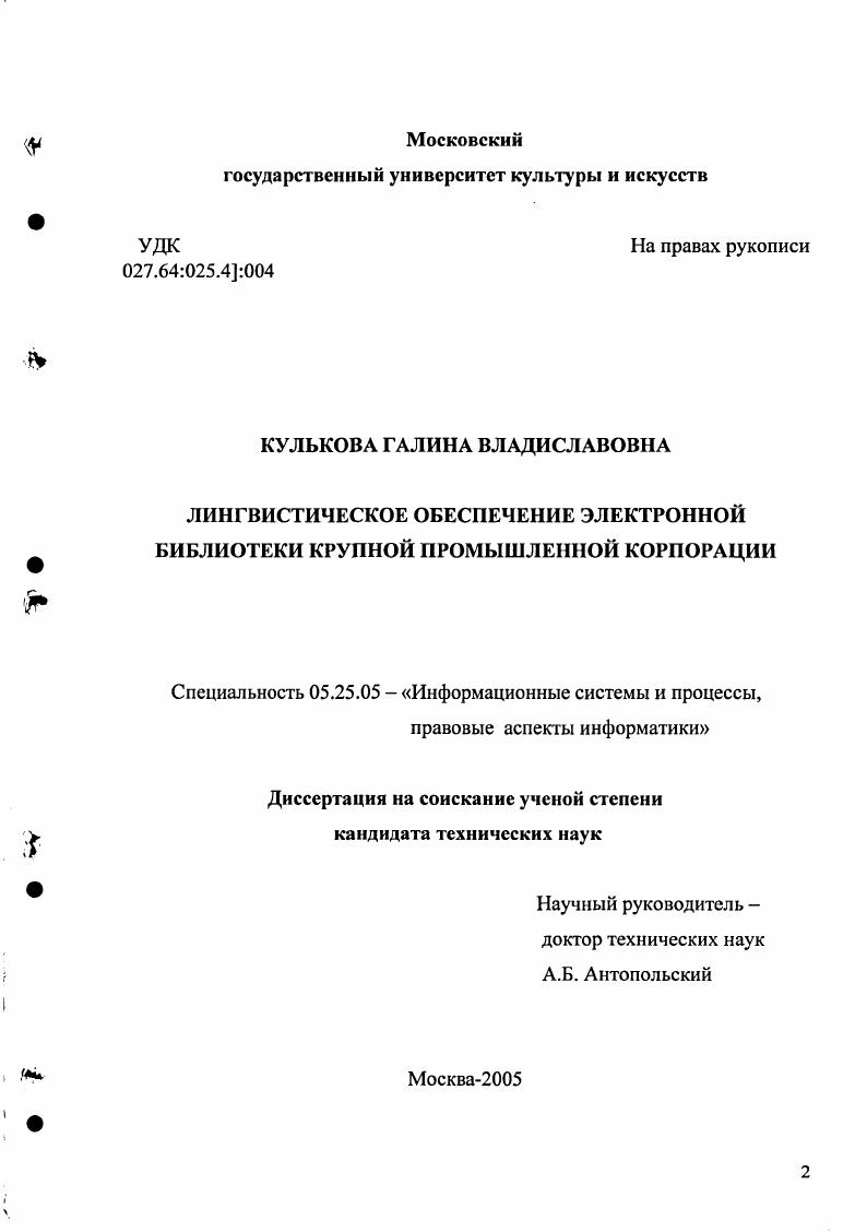 "Глава 1. Особенности электронных библиотек корпоративных