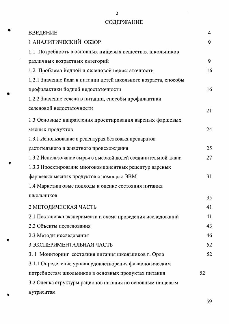 "1.2 Проблема йодной и селеновой недостаточности