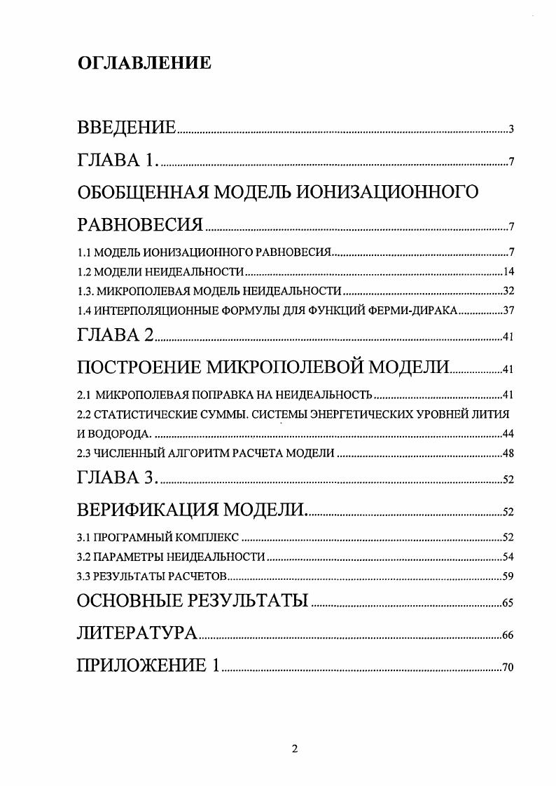 "ОБОБЩЕННАЯ МОДЕЛЬ ИОНИЗАЦИОННОГО РАВНОВЕСИЯ.