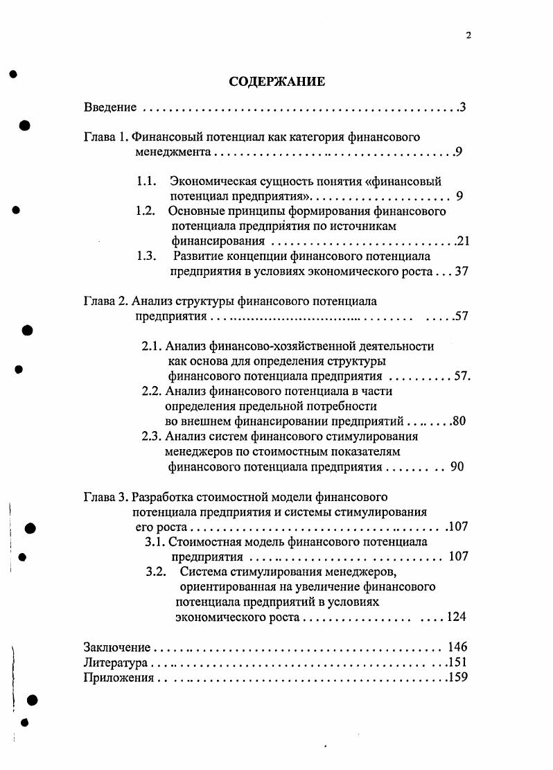 "Глава 1. Финансовый потенциал как категория финансового
