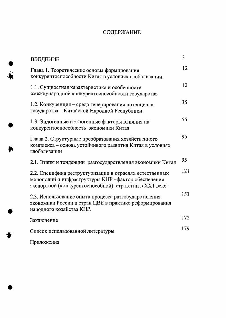 "Глава 1. Теоретические основы формирования  