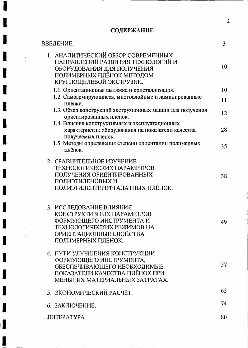 "1.1. Ориентационная вытяжка и кристаллизация.