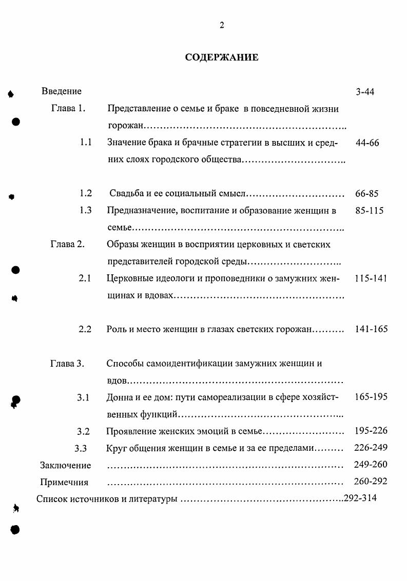 "Глава I. Представление о семье и браке в повседневной жизни