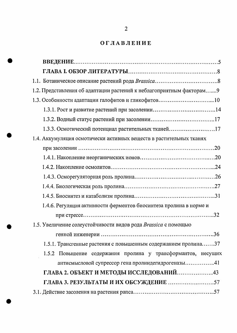"1.1. Ботаническое описание растений рода i