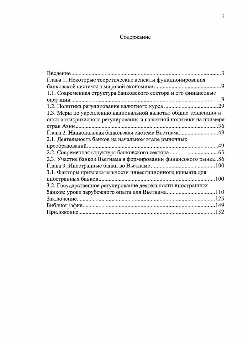 "1.1. Современная структура банковского сектора и его финансовые операции.