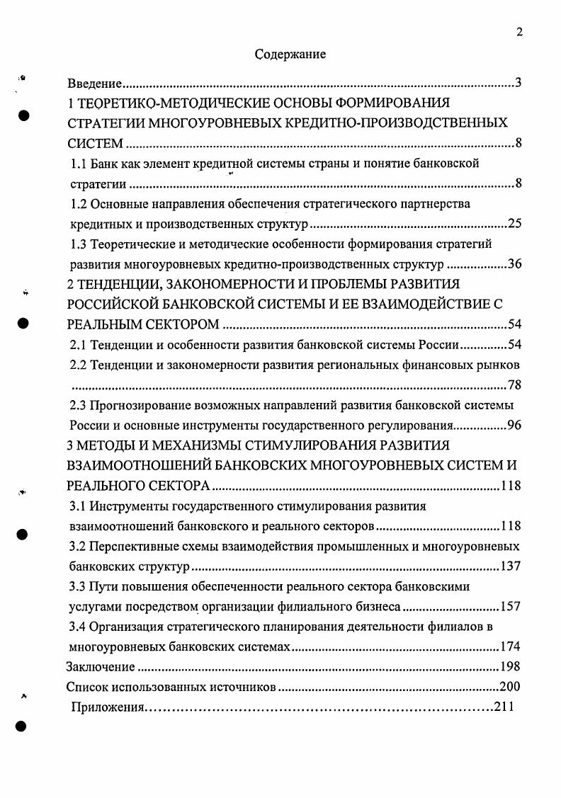 "1.1 Банк как элемент кредитной системы страны и понятие банковской стратегии.