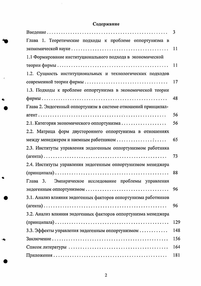 "Глава 1. Теоретические подходы к проблеме оппортунизма в